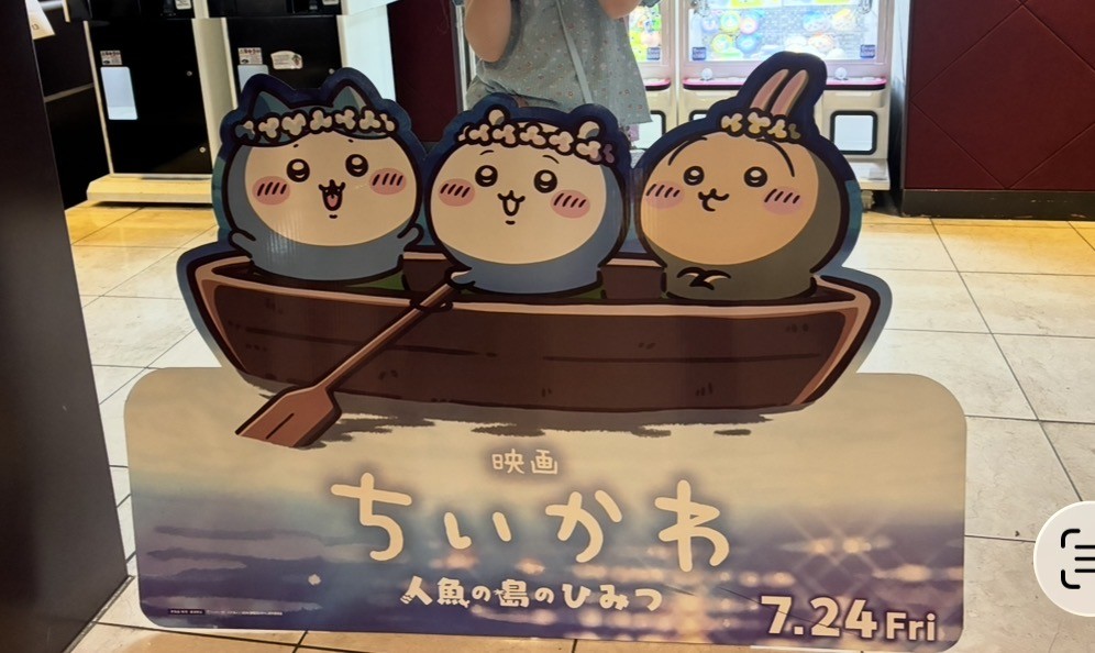 『映画ちいかわ　人魚の島のひみつ』を見てきました～！